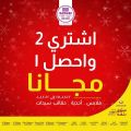 عروض الروابي هايبرماركت قطر 2021