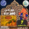 عروض شركة الماهر التجارية قطر 2021