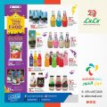 عروض لولو هايبرماركت قطر 2024