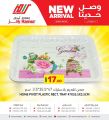عروض أسواق رامز قطر 2020