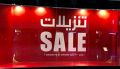 GO SPORT Qatar Offers
