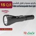 باليتو مصباح إل إى دى قابل للشحن