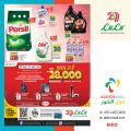 عروض لولو هايبرماركت قطر 2024