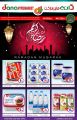 عروض دانة هايبر ماركت قطر  2020