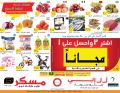 Masskar Qatar Haypermarket Offers