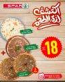 عروض سبار هايبرماركت قطر 2025