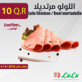 اللولو مرتديلا دجاج / بقر منوع 500 غرام
