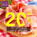 عروض كارفور هايبر ماركت قطر 2019