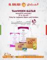 عروض سوق البلدي قطر 2024