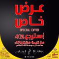 عروض الجابر للساعات والمجوهرات - قطر