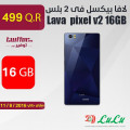 لافا موبيل ذكى بيكسل فى 2 بلس