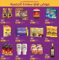 عروض لولو هايبرماركت قطر 2025