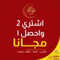 Al Rawabi Hypermarket Qatar offers 2022