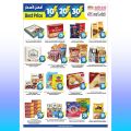 عروض أنصار جاليري قطر 2023