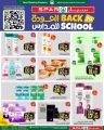 عروض سبار هايبر ماركت قطر 2025