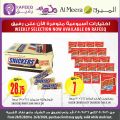 عروض الميرة قطر  2020