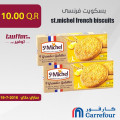بسكويت فرنسى