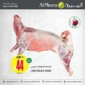 عروض الميرة قطر 2020