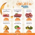 عروض قصر الأغذية هايبر ماركت قطر 2020