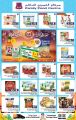 عروض مركز التموين العائلي قطر 2022