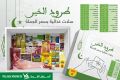 Village Markets Qatar Offers 2022