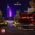 عروض ريجينسى للسفريات والسياحة