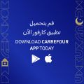 Carrefour Hypermarket Qatar Offers 2024