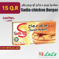 ساديا برجر دجاج أو برجر بقر 672 غرام ×224 غرام