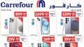 عروض كارفور هايبرماركت 2025