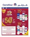 عروض كارفور هايبرماركت قطر 2025