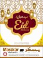 عروض مسكر هايبرماركت قطر 2025