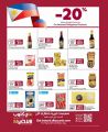 عروض كارفور هايبرماركت قطر 2025