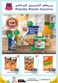 عروض مركز التموين العائلي قطر 2021