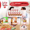 Spar Hypermarket qatar offers 2021