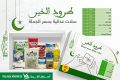 عروض أسواق القرية قطر 2022