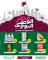 Amana Puregold Trading qatar offers 2020