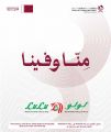 عروض لولو هايبرماركت قطر 2025