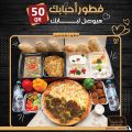 Haret Jdoudna Qatar offers 2020