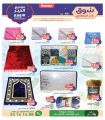 عروض أسواق رامز قطر 2024