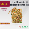 أرز مقلى بالدجاج 1 كغ