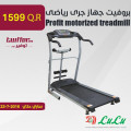 بروفيت جهاز جرى رياضى