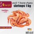 shrimps 1 kg