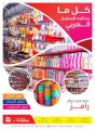 عروض أسواق رامز قطر 2019