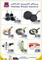 عروض مركز التموين العائلي قطر 2021