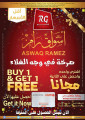 عروض أسواق رامز قطر - سوبر ماركت
