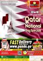 عروض بنده هايبرماركت قطر 2021