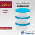 طقم حافضة طعام