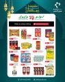 عروض لولو هايبرماركت قطر 2026