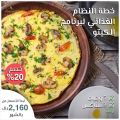 Diet Cafe Qatar Offers 2020