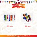 عروض قصر الأغذية قطر 2022